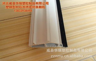 塑钢型材复合密封条颗粒 供应产品 河北威县鑫海橡塑制品厂