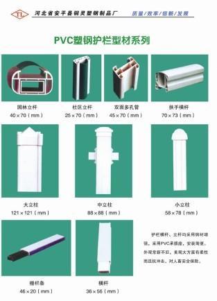 塑钢型材,pvc护栏, 塑钢型材, 钢管护栏生产供应商 建筑型材